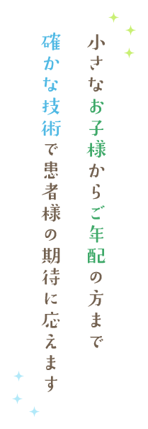 地域に根付くこの町のかかりつけ医であるために