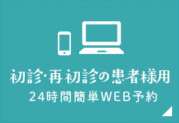 簡単!Web予約