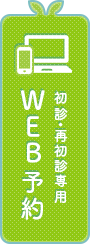 誰でも簡単Web予約